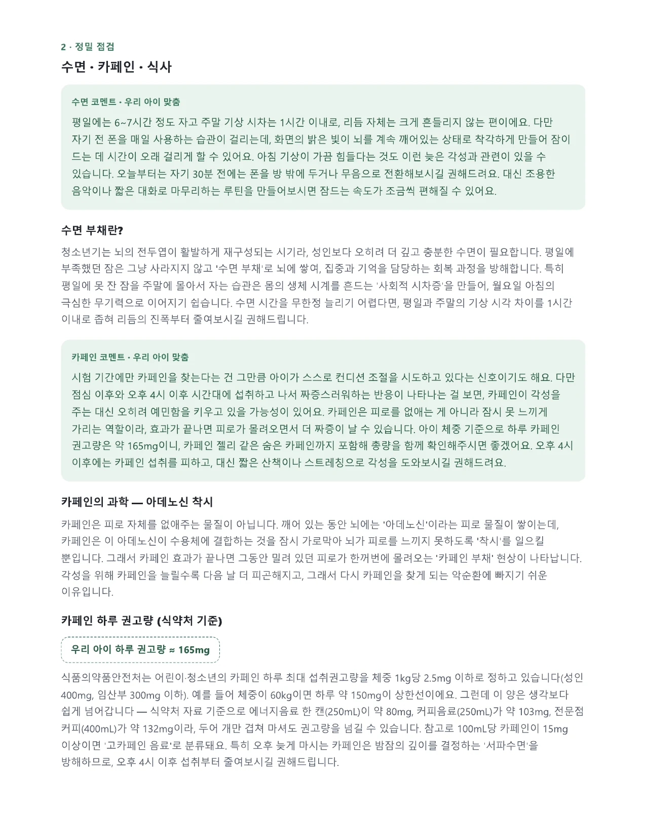 학습 컨디션 종합 리포트 3페이지