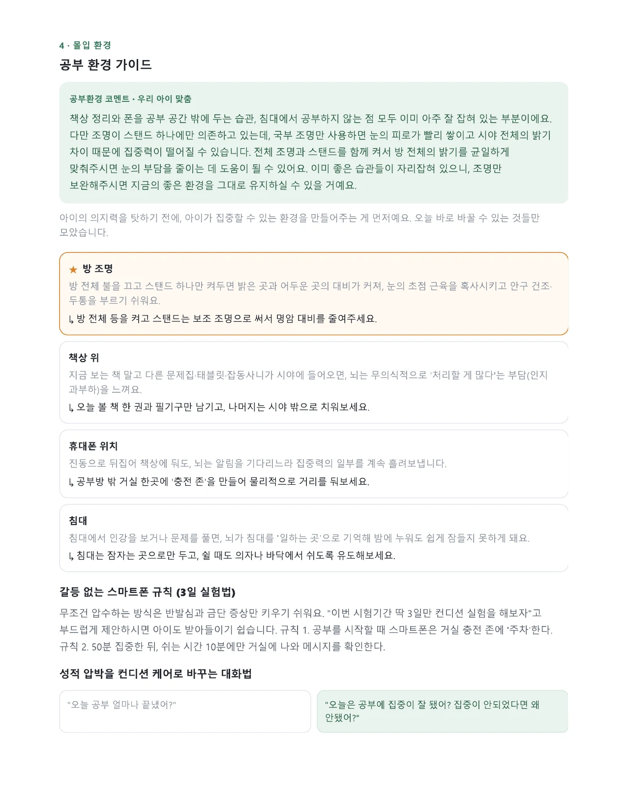 영양 관리 리포트 6페이지