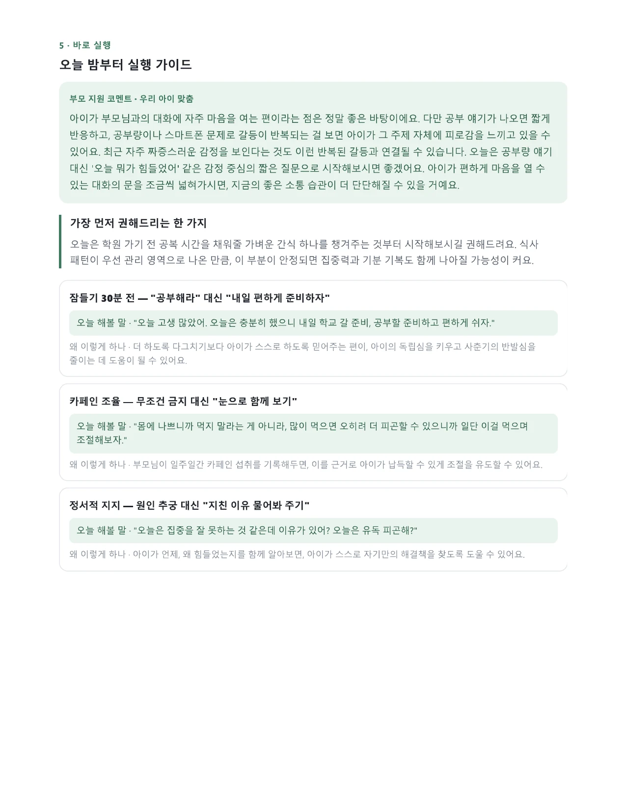 샘플 리포트 8페이지 미리보기